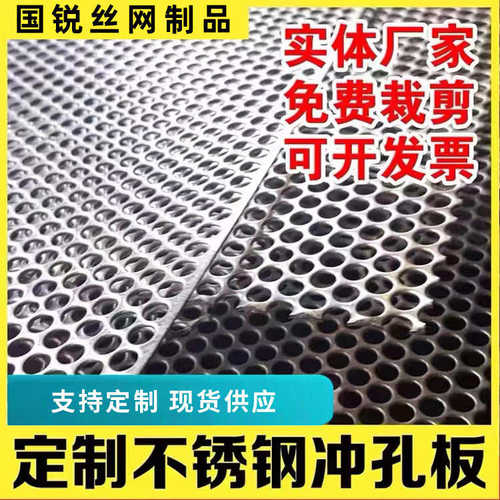 不锈钢冲孔网板穿孔加厚钢板铁板网孔多孔板筛网冲孔网过滤网片