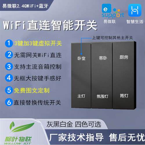 易微联APP手机远程控制家用86面板无线WiFi智能定时开关小爱小艺