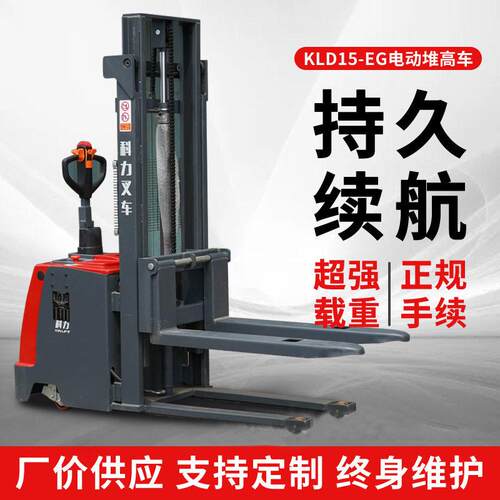 山东力KLD液压叉车电动叉车站驾式电动升降叉车1.5吨电动堆车