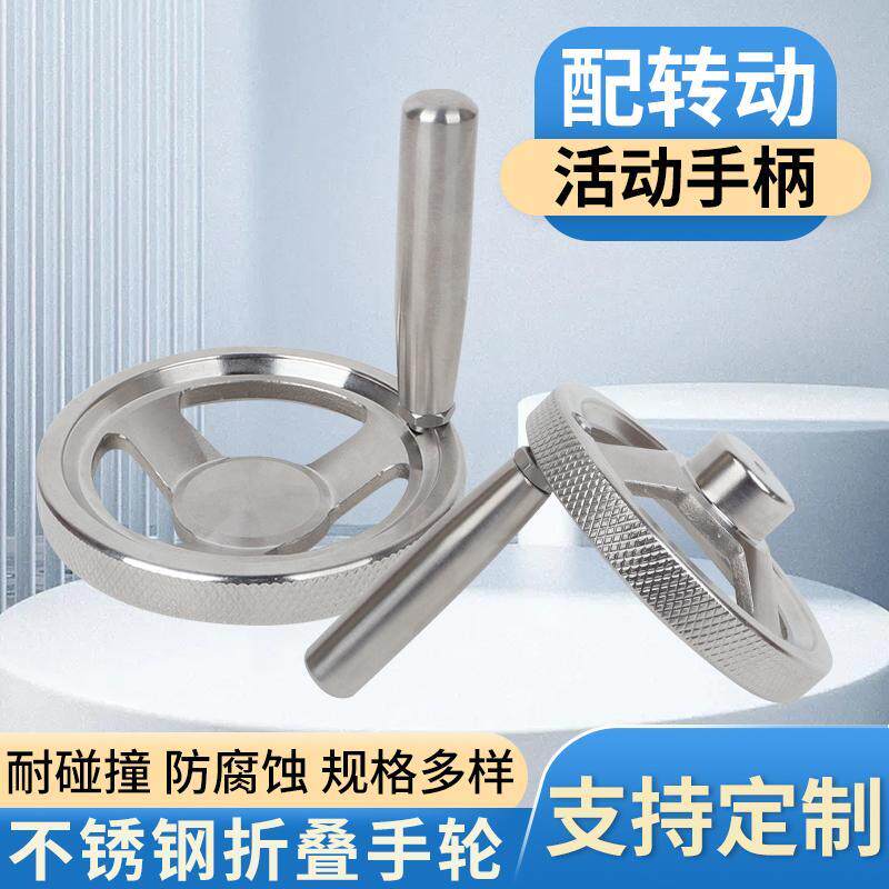304不锈钢手轮带手柄手轮滚花边手轮cnc加工中心机床摇手 可折叠