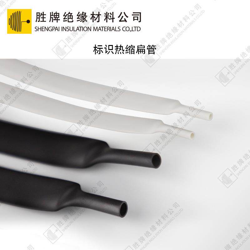 胜牌白色热缩管 热缩号码管可打印绝缘阻燃 电线电缆标示收缩套管