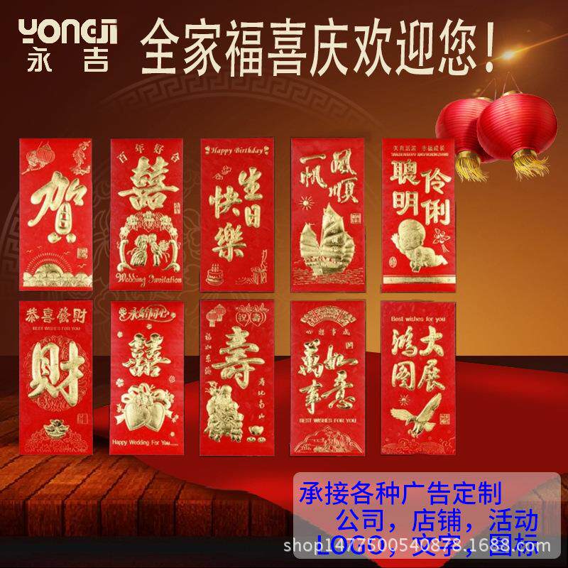 红包001庆庆用品结婚新年红包袋结婚红包生喜日乔 婚迁利是封