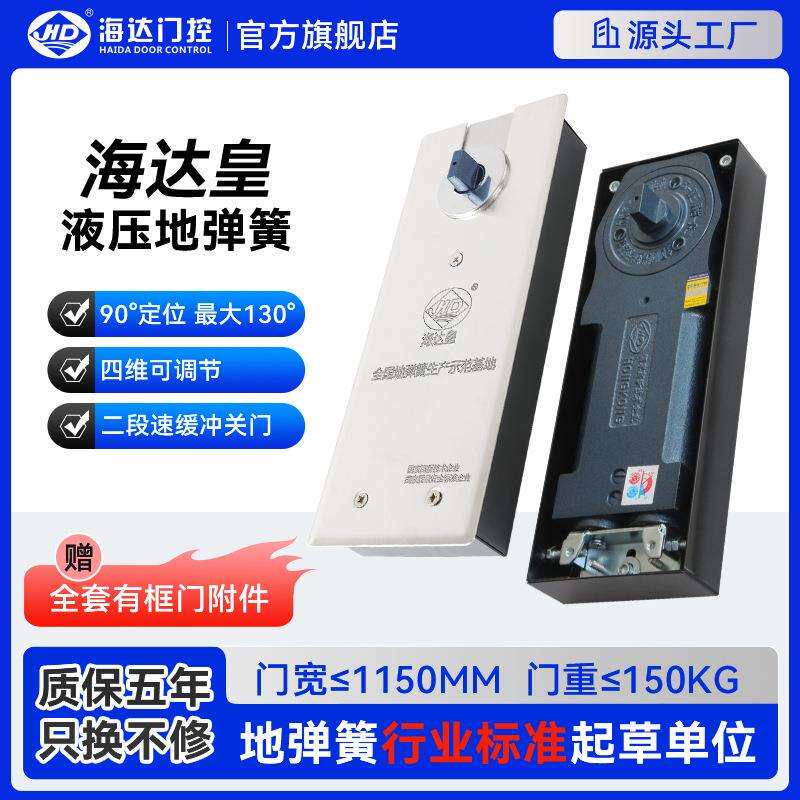 海达地弹簧150KG海达皇有无框玻璃门通用配件定位木门转轴地弹簧