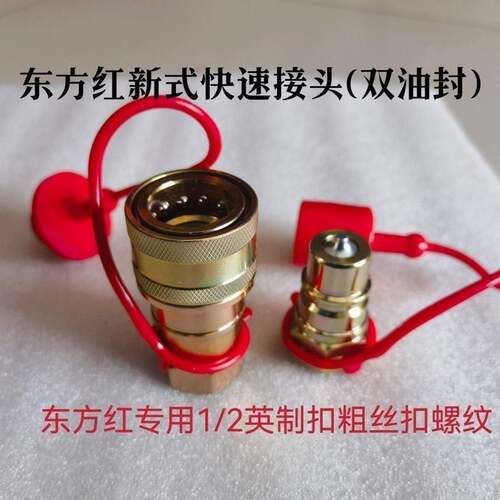 东方红ME504 MF504 MF704 MF904SK504拖拉机液压快速接头公头加长