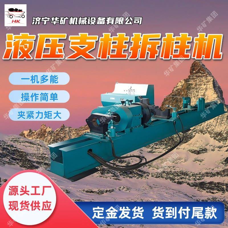 可灵活调节拆卸单体液压支柱拆柱机CZJ-3500悬移支架油缸拆柱