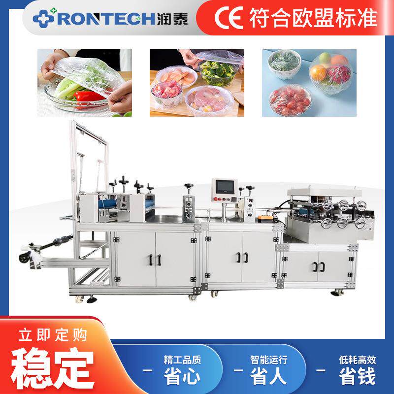 全自动高速塑料碗套机一次性pe保鲜膜塑料保鲜套制造设备设备
