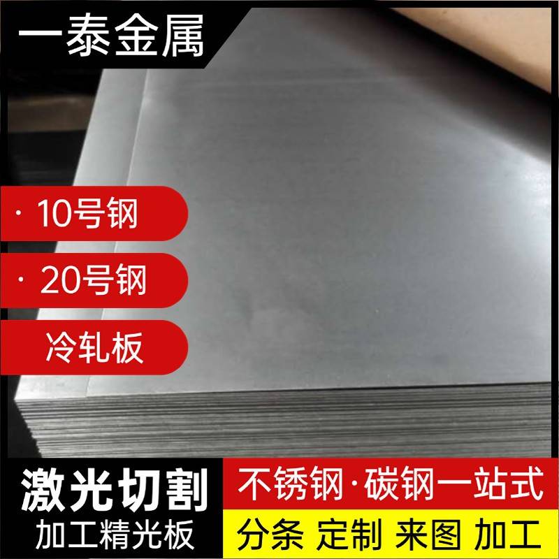 宝钢冷轧板光板DC01/DC02拉伸DC03/DC04冲压SPCC/08AL/10号20钢板