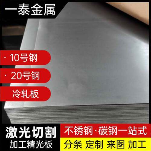 宝钢冷轧板光板DC01/DC02拉伸DC03/DC04冲压SPCC/08AL/10号20钢板