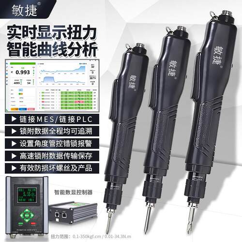 伺服智能数显扭力电动螺丝刀数据上传采集角度监控反馈传输电批