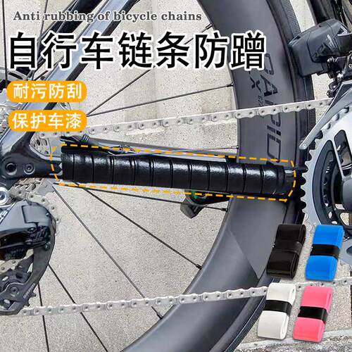 自行车护链缠带山地车公路车保护套车架链条保护缠带装备配件大全