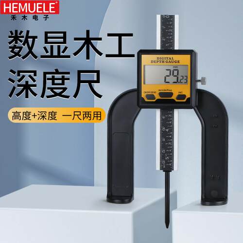 禾木数显木工台锯高度尺0-80测量高度深度量具数显游标卡尺高度尺