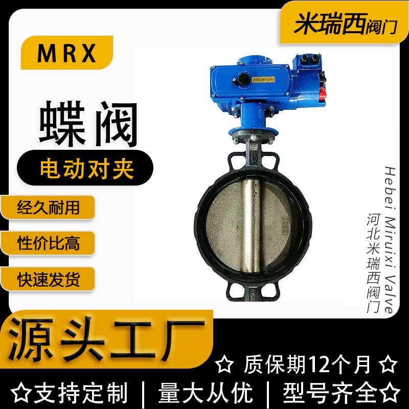 电动对夹蝶阀 智能型电动软密封中线蝶阀开关型厂家河北D971X-16C