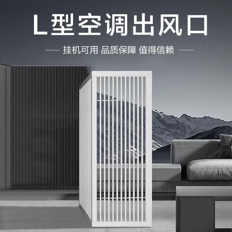 l型百叶出风口空调出风口挂机百叶窗格栅定制塑钢冷气改装直角图片