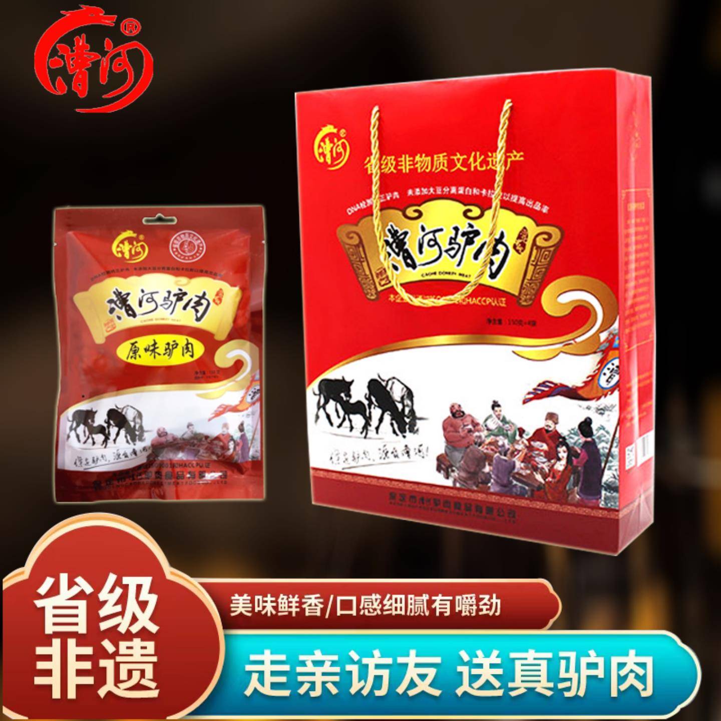 .驴肉驴肉礼盒河北保定特产特价五香酱驴肉真空包装火烧开 袋即食