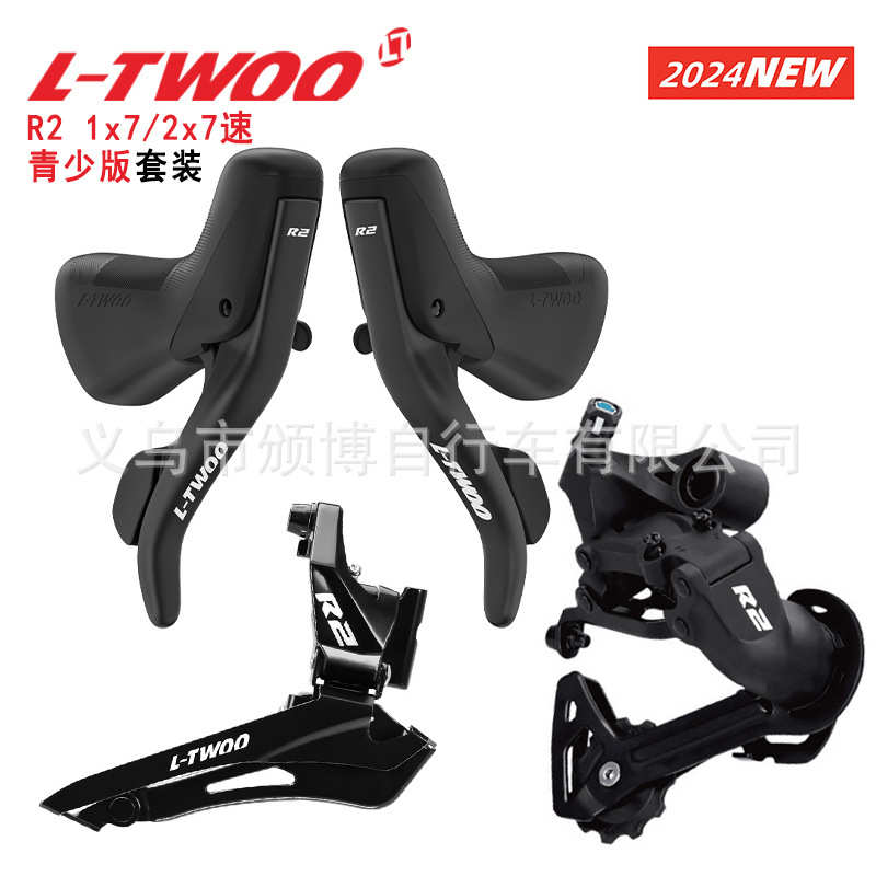 LTWOO蓝图R2青少版手变前拨后拨1/2X7速变速套件7/14速公路自行车