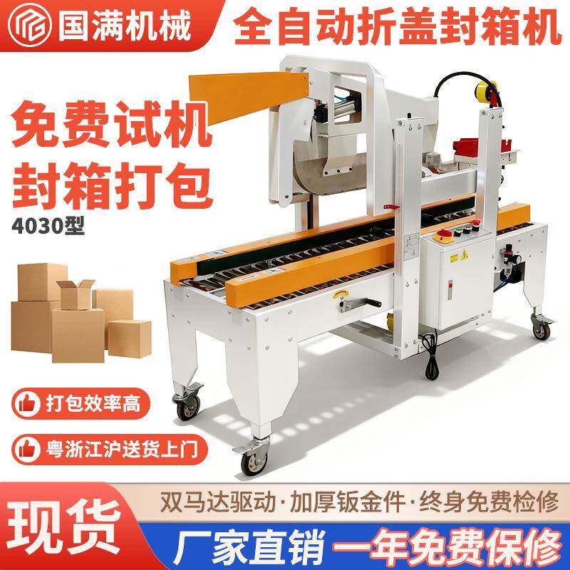 折盖封箱打包一体机全自动十字型封箱机云仓转角直线纸箱封箱机