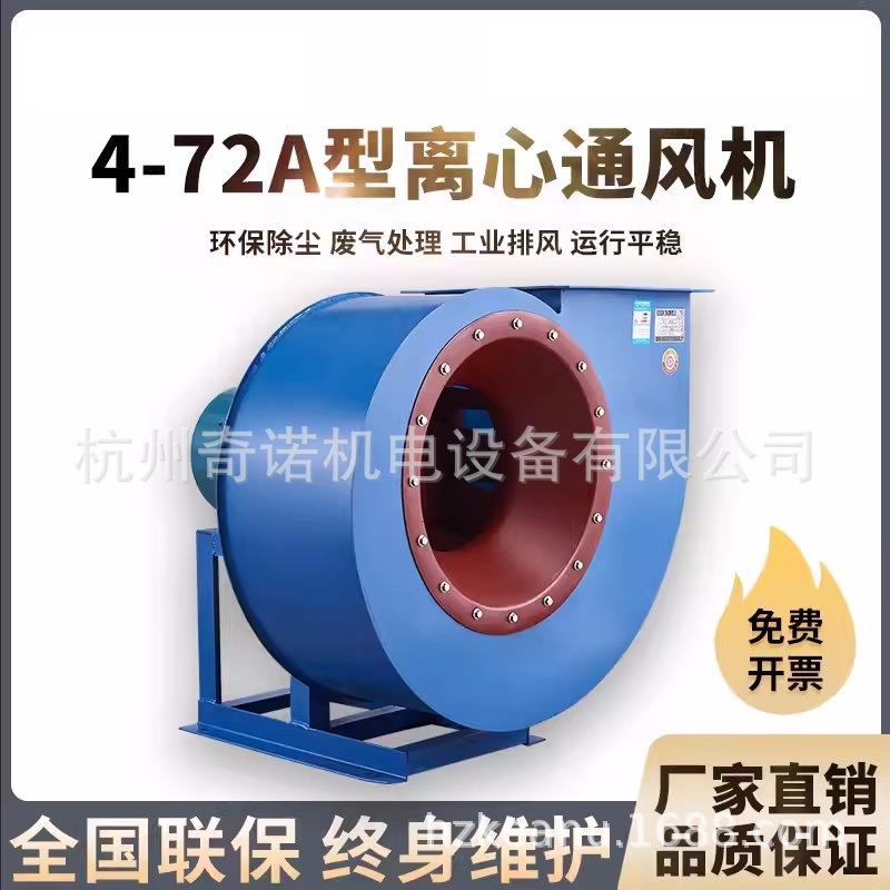 4-72-4.5A型7.5kw厨房排油烟工业除尘换气离心通风机