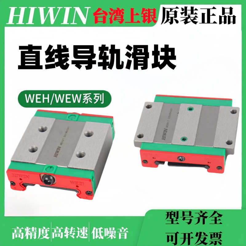 WEH17CA台湾上银HIWIN滑块WEH17CAZAC直线导轨WEH17CAZ0C ZBC滑轨