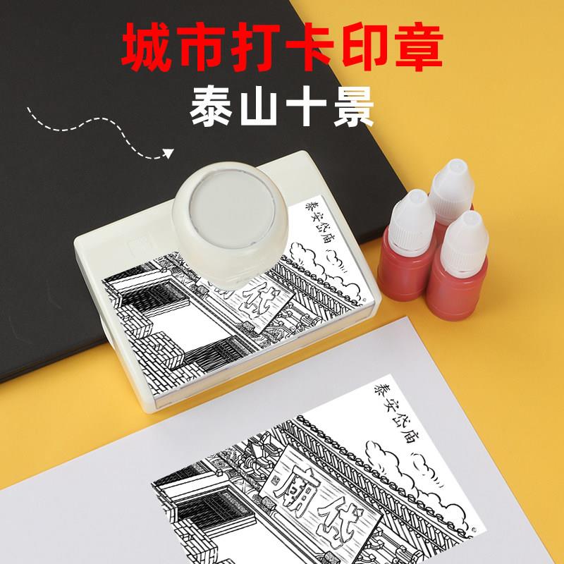 山东泰山十景打卡印章旅游景点打卡印章文创印章纪念章