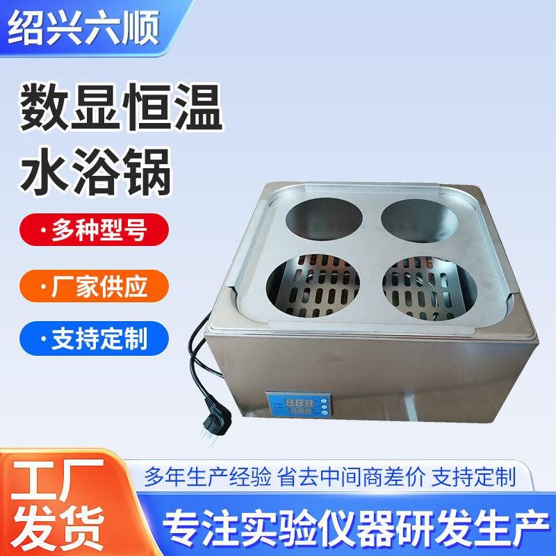 电热数显恒温水浴锅双孔四孔六孔八孔恒温水浴箱加热水槽加热器