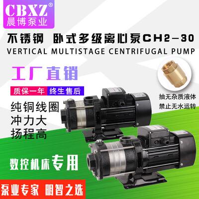 卧式多级离心泵CHL2-4-8-12不锈钢数控机床冷却家用空调增压水泵