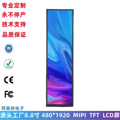 8.8寸 480*1920 LCD显示屏 MIPI接口长条屏 IPS全视角 液晶屏模组