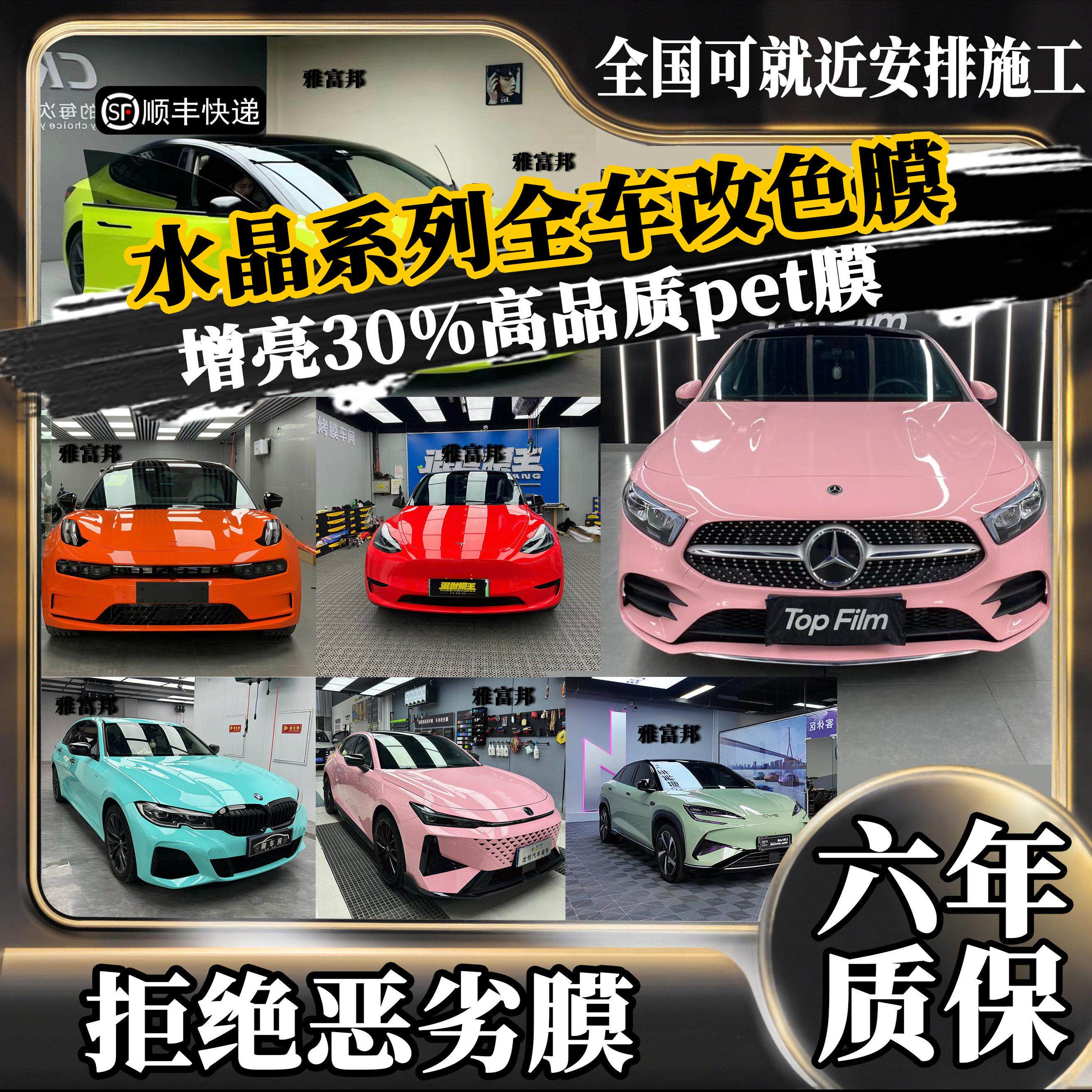 改色膜全国包安装 水晶系列PET改色膜汽车改色膜汽车膜车漆保护膜