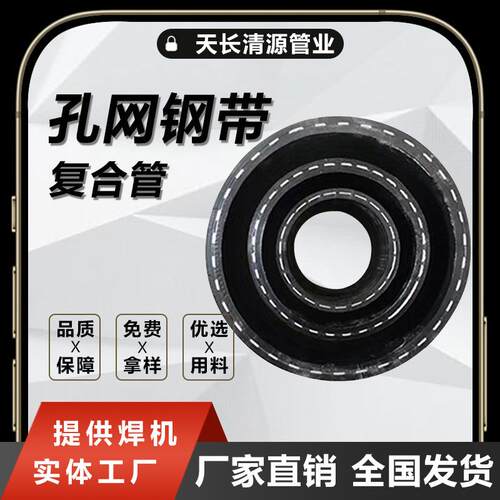 孔网钢带聚乙烯复合管农田灌溉pe给水管孔网钢带复合管现货现发