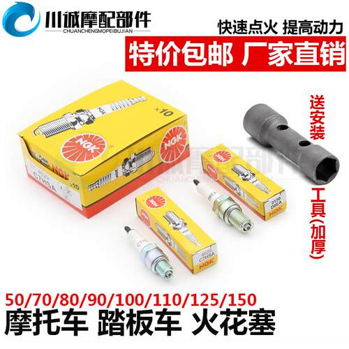 包邮机车火花塞D8TC A7TC70/90/100/110/125改男装车滑板车火咀