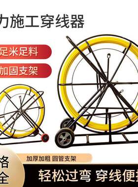 厂家穿线器电工光缆穿线器玻璃钢穿孔器管道疏通电力穿线器