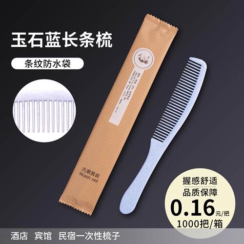 会所酒店馆待客专0006用次一性洗漱用品一性梳宾子塑次料整箱包邮