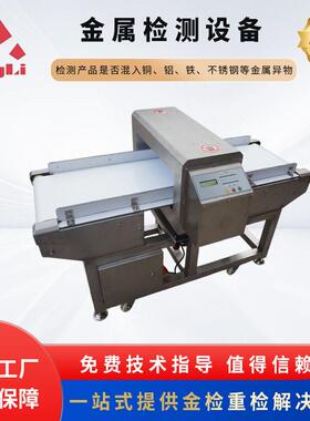 MD-9500铝箔机中性 茶叶金属检测仪 品金属检测仪生产厂家