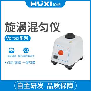 漩涡混合器 上海沪析 试管振荡器 振荡器 漩涡混匀仪 Vortex