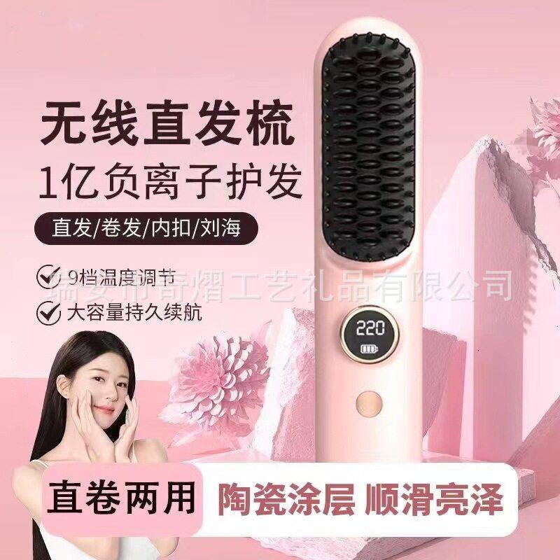便携式无线户外二合一护发直卷两用卷发器加热液晶卷发棒直发