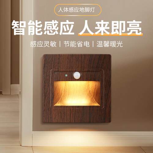 地脚灯走廊感应壁灯人体智能光感楼梯台阶灯墙角踏步嵌入式小夜灯