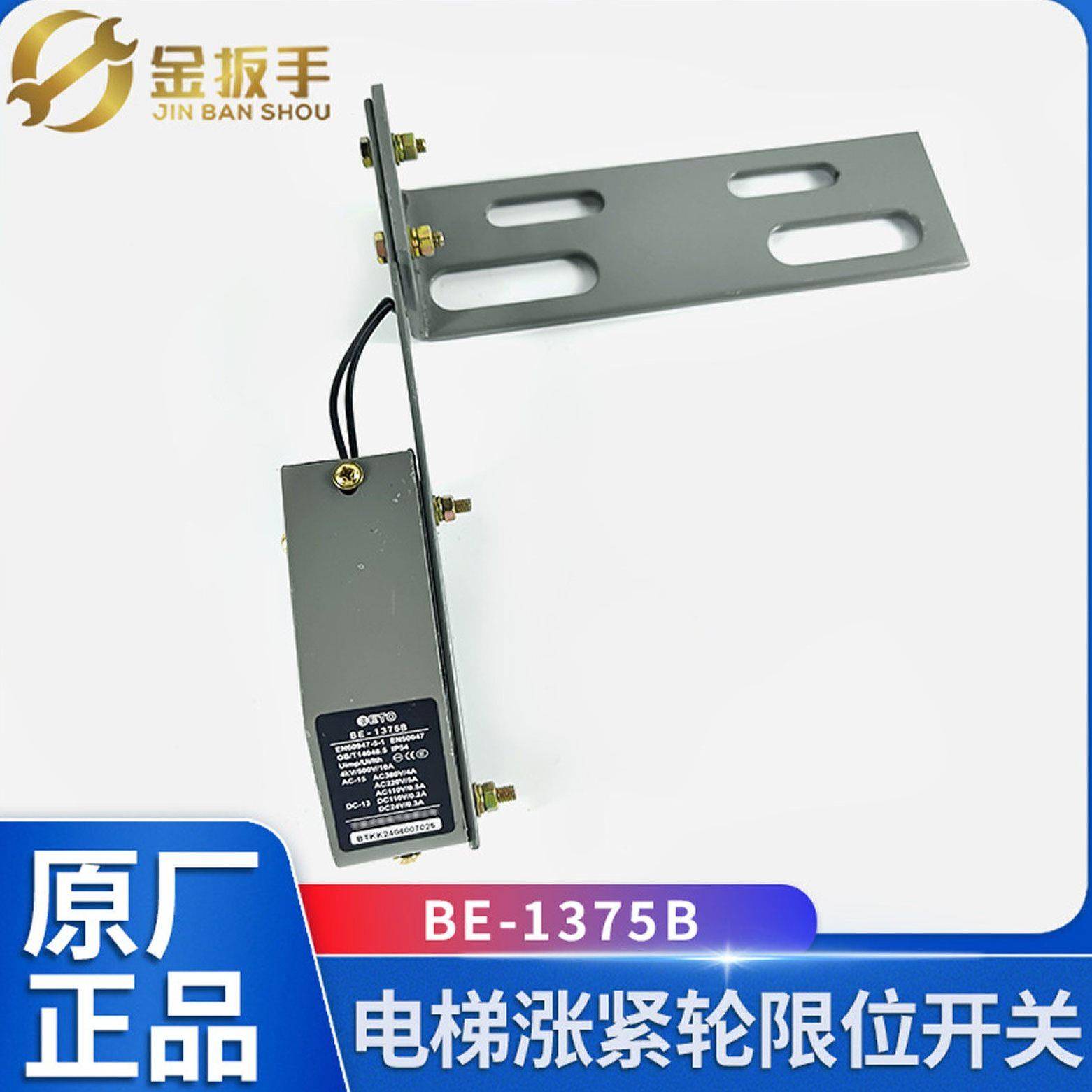宁波贝拓BE-1375B电梯限位开关带支架 奥德普限速器/涨紧轮开关图片