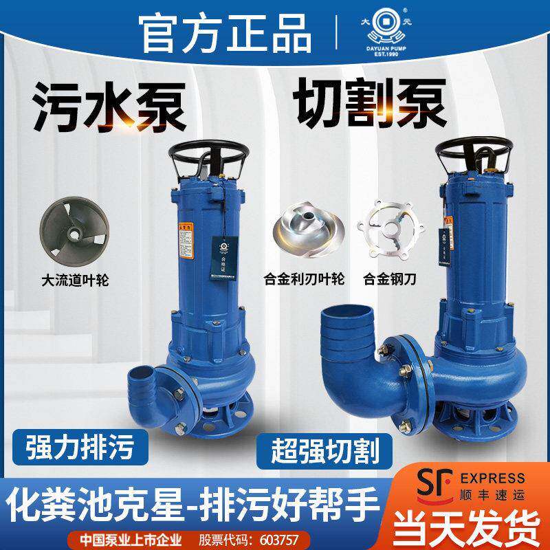 大元切割式污水泵抽粪泥浆380V三相家用养殖场大功率化粪池排污泵