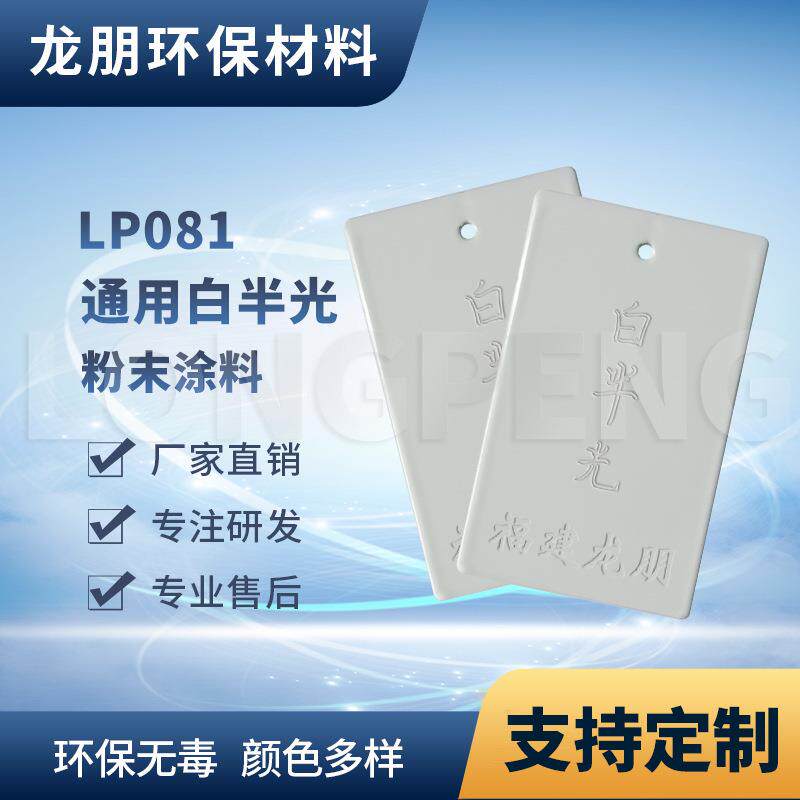 塑粉热固性静电粉末涂料白半光环保粉末多色可选