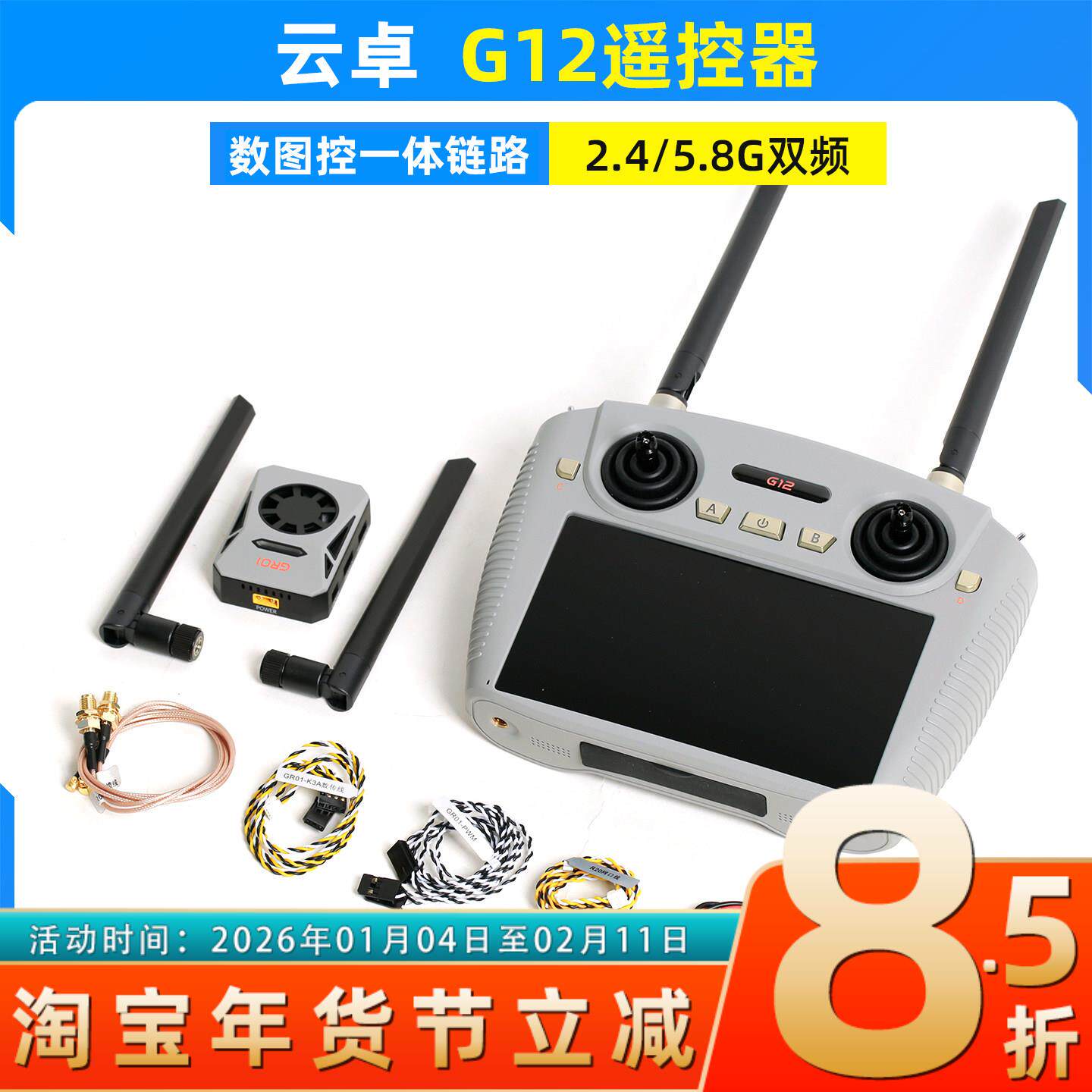 云卓G12遥控器5.8G双频数图传高清显示屏航模穿越机无人机车船2.4