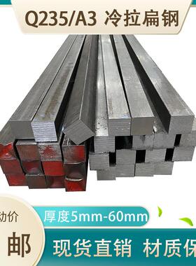 A3冷拉扁钢条方铁条 Q235冷拔型材45#扁铁条 厚5 6 8 10 12 15mm