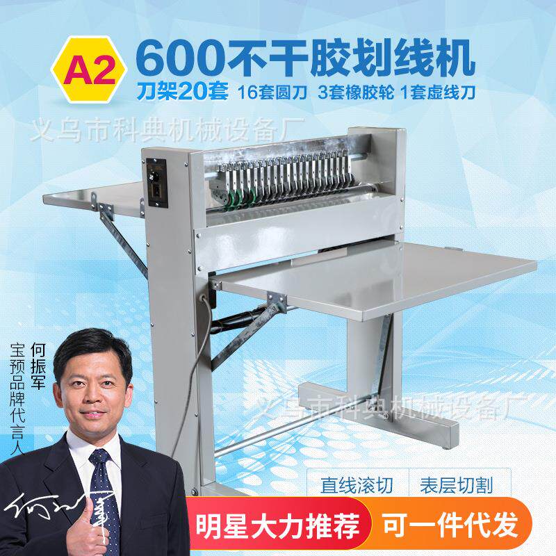 600划线机 A2+不干胶划线机 滚切机 虚线机 压痕机 分切 切割机