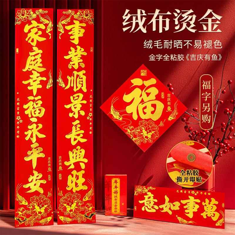马年对联2026新款高档绒布新年新春烫金春联春节家用背胶大门门贴