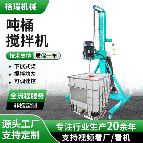 供应吨桶液体搅拌机可移动电动升降搅拌机速搅拌吨桶分散机