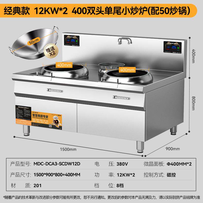 麦大厨商用电磁炉大锅灶双头单尾电炒炉炒锅20KW食堂电磁灶DCA3