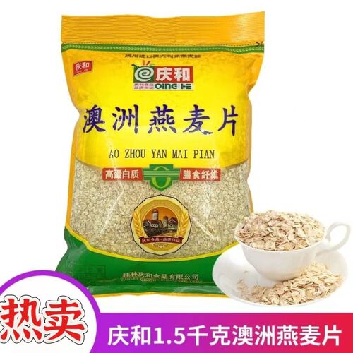 庆和澳洲燕麦片1.5kg/袋进口燕麦片免煮早餐即食冲泡饮料谷物营养