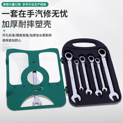 棘轮7件套梅花扳手套装 省力快速梅花扳手开口两用扳子汽修套装