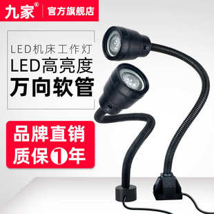 强磁座磁铁缝纫机灯车床机器设备照明台灯220V 九家led机床工作灯