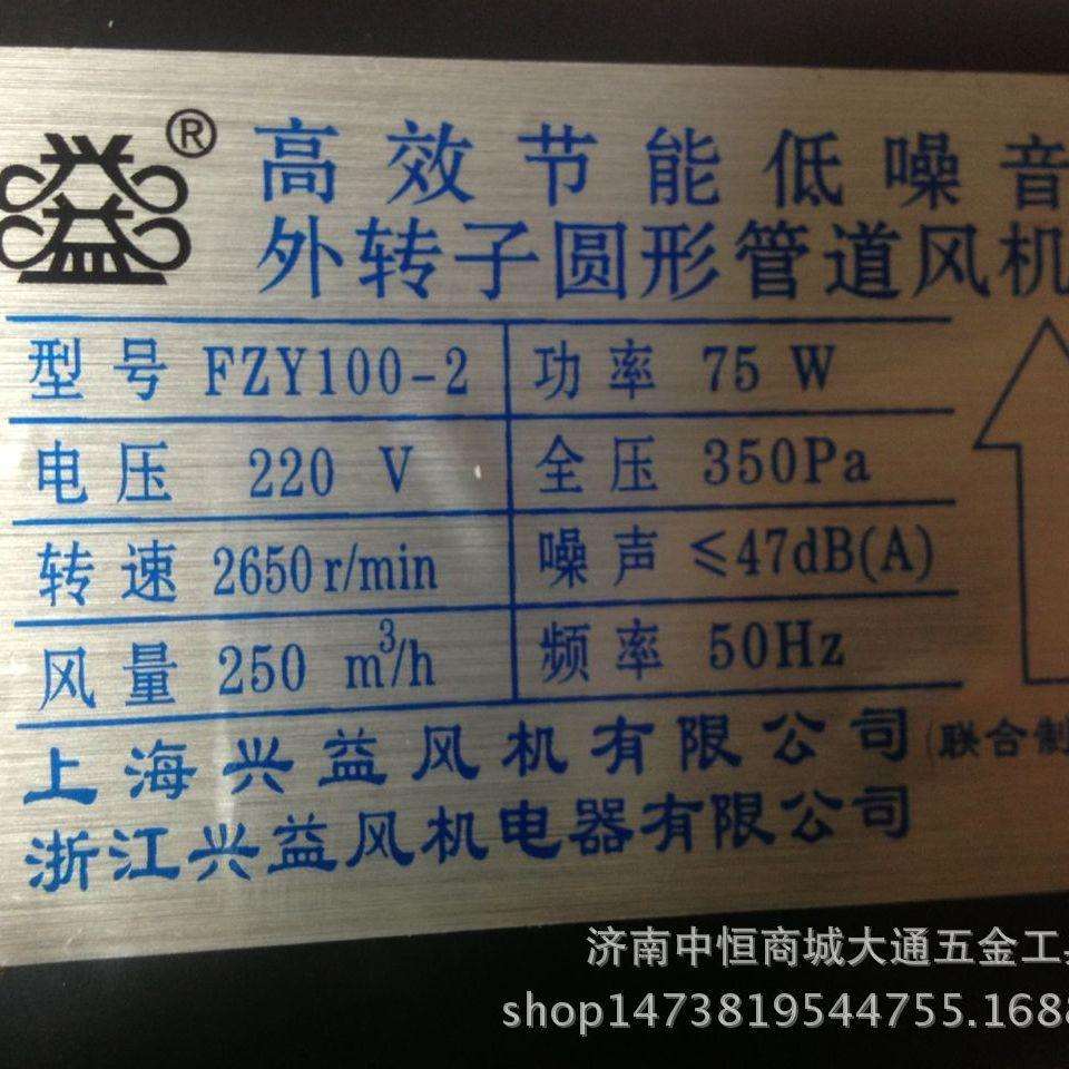 上海兴益FZY外转子单相100圆形管道式离心风机 排风机 5250号 5KG