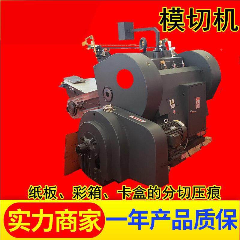 光纸机械纸箱模机 纸箱压痕机箱扪盒东机 平930型压压痕模切切机,机械设备,其他机械设备,淘宝优惠券,粉丝福利购,淘宝优惠卷