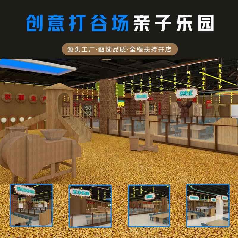 大室内天下粮玉仓亲型子亲子乐园乐园乐创意手工打谷场米儿童园淘